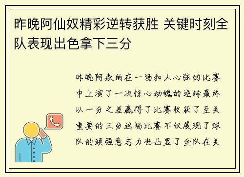 昨晚阿仙奴精彩逆转获胜 关键时刻全队表现出色拿下三分