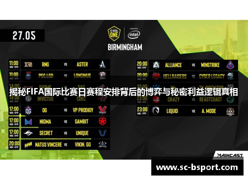 揭秘FIFA国际比赛日赛程安排背后的博弈与秘密利益逻辑真相 揭秘FIFA国际比赛日赛程安排背后的博弈与秘密利益逻辑真相