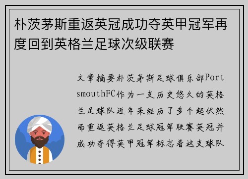 朴茨茅斯重返英冠成功夺英甲冠军再度回到英格兰足球次级联赛 朴茨茅斯重返英冠成功夺英甲冠军再度回到英格兰足球次级联赛