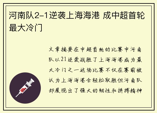 河南队2-1逆袭上海海港 成中超首轮最大冷门 河南队2-1逆袭上海海港 成中超首轮最大冷门