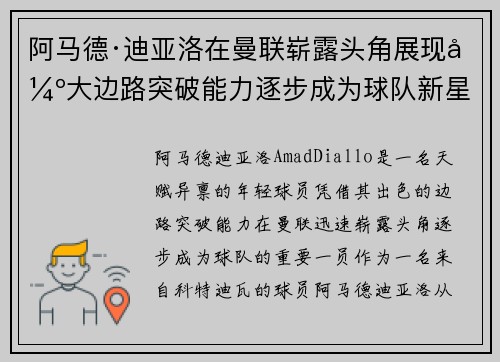阿马德·迪亚洛在曼联崭露头角展现强大边路突破能力逐步成为球队新星 阿马德·迪亚洛在曼联崭露头角展现强大边路突破能力逐步成为球队新星