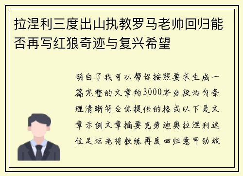 拉涅利三度出山执教罗马老帅回归能否再写红狼奇迹与复兴希望