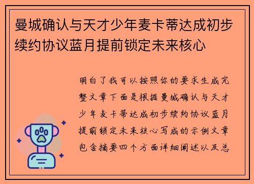 曼城确认与天才少年麦卡蒂达成初步续约协议蓝月提前锁定未来核心 曼城确认与天才少年麦卡蒂达成初步续约协议蓝月提前锁定未来核心