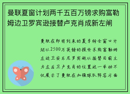 曼联夏窗计划两千五百万镑求购富勒姆边卫罗宾逊接替卢克肖成新左闸 曼联夏窗计划两千五百万镑求购富勒姆边卫罗宾逊接替卢克肖成新左闸