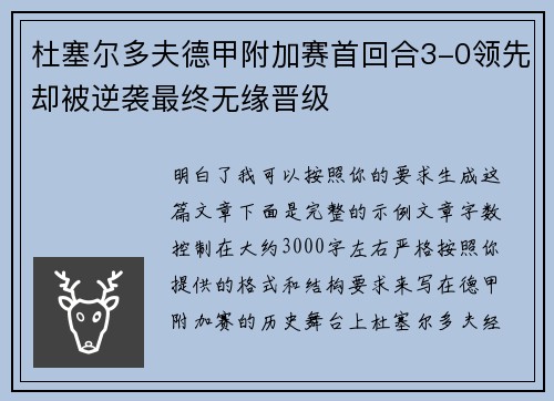 杜塞尔多夫德甲附加赛首回合3-0领先却被逆袭最终无缘晋级 杜塞尔多夫德甲附加赛首回合3-0领先却被逆袭最终无缘晋级