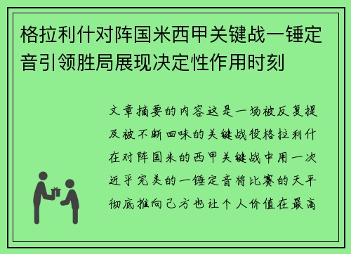 格拉利什对阵国米西甲关键战一锤定音引领胜局展现决定性作用时刻 格拉利什对阵国米西甲关键战一锤定音引领胜局展现决定性作用时刻