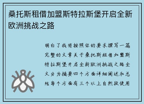 桑托斯租借加盟斯特拉斯堡开启全新欧洲挑战之路 桑托斯租借加盟斯特拉斯堡开启全新欧洲挑战之路