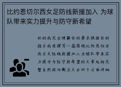 比约恩切尔西女足防线新援加入 为球队带来实力提升与防守新希望 比约恩切尔西女足防线新援加入 为球队带来实力提升与防守新希望
