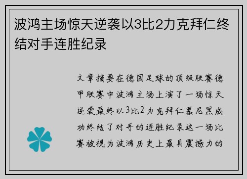 波鸿主场惊天逆袭以3比2力克拜仁终结对手连胜纪录