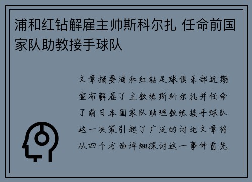 浦和红钻解雇主帅斯科尔扎 任命前国家队助教接手球队 浦和红钻解雇主帅斯科尔扎 任命前国家队助教接手球队