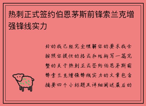 热刺正式签约伯恩茅斯前锋索兰克增强锋线实力