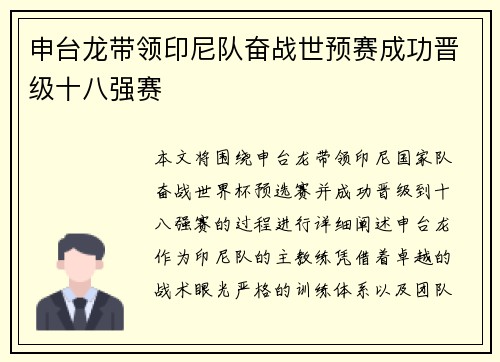 申台龙带领印尼队奋战世预赛成功晋级十八强赛 申台龙带领印尼队奋战世预赛成功晋级十八强赛